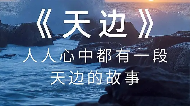 《天边》钢琴演奏：殷铁凡