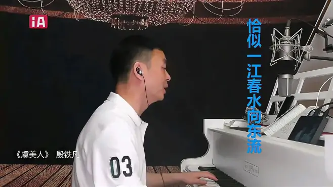 李煜留给人间最美的千古绝唱《虞美人》殷铁凡曲、原声