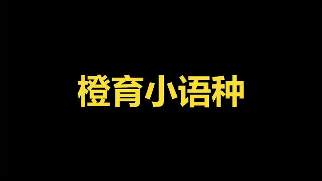 韩语零基础入门课程之交通（二）