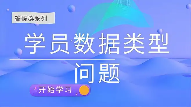 学习PLC如果不了解数据类型关系，很容易做错程序，还不好排查