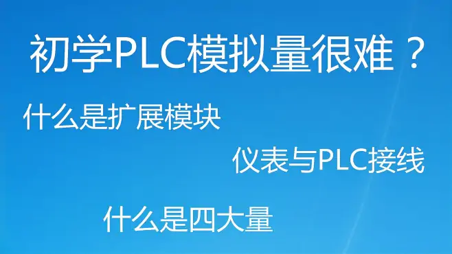 电接点压力表和压力变送器区别在哪里？与plc接线方法一样吗2/5