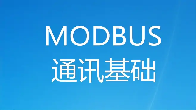 PLC的modbus通讯其实不难，学会使用这串口助手基本上就算学会了