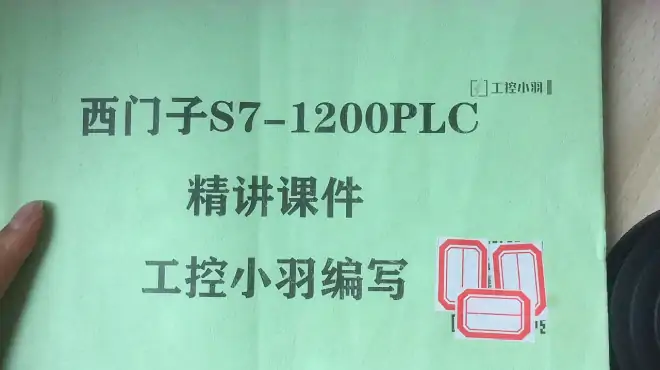 学习1200PLC最难的是通讯？资深PLC工程师说最难的是数据类型？