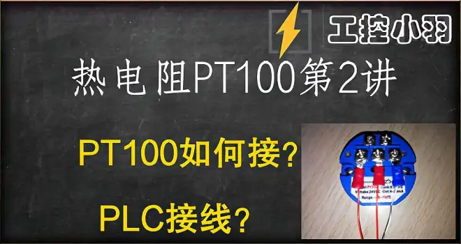 PT100热电阻如何转换为4-20mA,一个小圆饼就可以搞定了，关键便宜