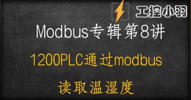 modbus设备很要1000多元？看看小羽50多买的温湿度传感器能用不？