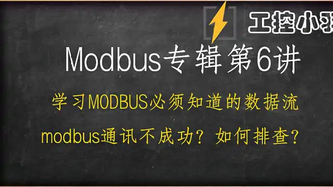 PLC的Modbus通讯很复杂？教你用串口工具监听PLC和仪表之间数据流