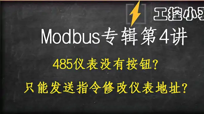 modbus串口助手修改地址