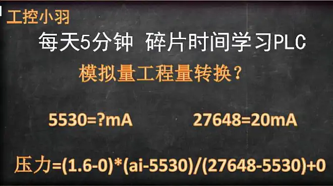 PLC怎么识别压力传感器的压力？4-20mA怎么转换成0-1.6Mpa？干货