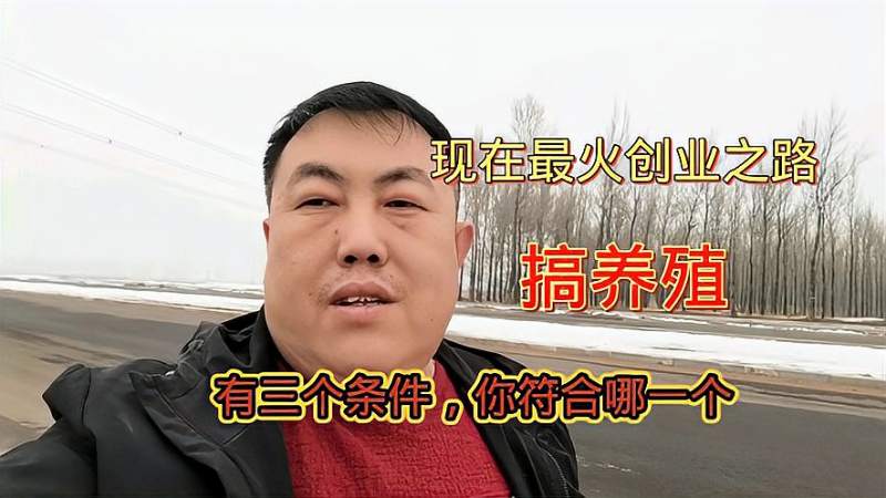 近几年养殖场增多，新手能不能加入？我提三点介意，也许能帮到你