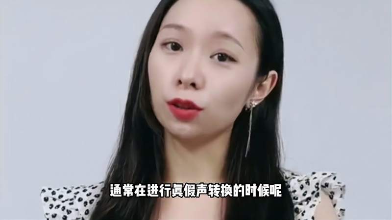 真假声转换不了？教会你如何去才能做到真假声转换自然