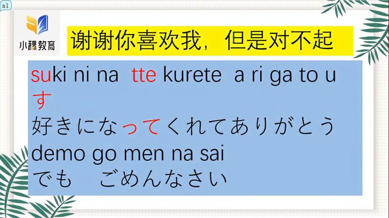 如何用日语优雅地拒绝别人的告白？